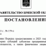 На Брянщине утвердили порядок предоставления субсидий предпринимателям, пострадавшим от обстрелов - Газета Наше время