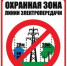 Брянскэнерго напоминает: пренебрежительное отношение к правилам безопасности в охранных зонах ЛЭП опасно для жизни и здоровья! - Газета Наше время