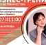 Центр «Мой бизнес»-Брянск приглашает на бизнес-нетворкинг с руководителем центра «Звучи!» Татьяной Жуковой - Газета Наше время