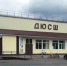 В спортшколе брянской Клетни отремонтируют спортзал - Газета Наше время