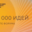 Брянский проект вошел в топ-1000 «Сильные идеи для нового времени» - Газета Наше время