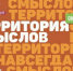 Участники V молодёжного форума «Территория смыслов»  станут соавторами программы развития России до 2050 года - Газета Наше время