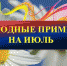 Народные приметы, гороскоп, погода - Газета Наше время