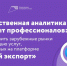 Брянские бизнесмены могут изучить зарубежные рынки с помощью услуг, доступных на платформе «Мой экспорт» - Газета Наше время