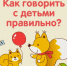 Навлинским родителям дали советы, как говорить со своими детьми  - Газета Наше время