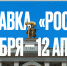 Начинается подготовка к проведению Международной выставки-форума «Россия», в которой примет участие Брянщина - Газета Наше время