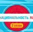 Тревел-шоу «Национальность.ru» продолжает знакомить с культурой народов России во 2 сезоне (12+) - Газета Наше время