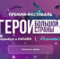Начался прием заявок на участие  в премии-фестивале «Герои большой страны» - Газета Наше время