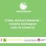 Стартовал проект по подготовке эконаставников - Газета Наше время