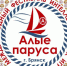В Брянске юных интеллектуалов приглашают на фестиваль «Алые паруса» (6+) - Газета Наше время