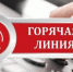 10 октября для детей и родителей из семей, находящихся в трудной жизненной ситуации организуют  «Горячую линию» - Газета Наше время