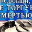 В Навлинском районе проходит акция «Сообщи, где торгуют смертью!» - Газета Наше время