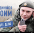 Служба по контракту – это осознанный выбор, становление настоящего мужчины и профессия - Газета Наше время