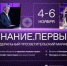 Брянцев приглашают на Марафон Знание.Первые - Газета Наше время