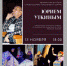 В «Брянсккниге» пройдет творческая встреча с режиссером кукольного театра Юрием Уткиным (6+) - Газета Наше время