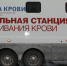 Благодаря работе сотрудников Брянской станции переливания крови создан препарат от столбняка - Газета Наше время
