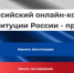 Жителей Брянщины приглашают пройти тест на знание основного закона страны (12+) - Газета Наше время