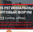 Предпринимателей приглашают принять участие в торговом форуме - Газета Наше время