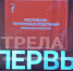 В Брянске проходит фестиваль первичных отделений «Движение первых» региона (6+) - Газета Наше время
