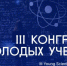 Студенты БГУ представят Брянскую область на III Конгрессе молодых ученых - Газета Наше время
