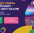 На ВДНХ пройдет праздник «80 дней до старта волонтерского корпуса Всемирного фестиваля молодежи» - Газета Наше время