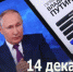 В этом году прямая линия президента объединена с пресс-конференцией - Газета Наше время