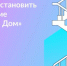 Приложение «Госуслуги.Дом» — проводник в решении вопросов ЖКХ - Газета Наше время