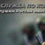Минобороны приглашает жителей города Брянска на  службу по контракту - Газета Наше время