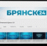 «Брянск24» оказался в топ-10 региональных телеканалов по среднему охвату новостей - Газета Наше время