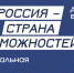 Россиян приглашают принять участие в Национальной премии «Россия – страна возможностей» - Газета Наше время