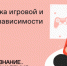 Российское общество «Знание» запустило онлайн-курс «Профилактика игровой и гаджетовой зависимости» - Газета Наше время