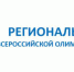 10 января 2024 года дан старт региональному этапу  Всероссийской  олимпиады  школьников - Газета Наше время