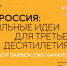 Продолжается  прием заявок на форум «Сильные идеи для нового времени» - Газета Наше время