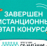 Завершился дистанционный этап конкурса «Это у нас семейное» - Газета Наше время