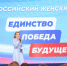 «Женское движение Единой России» подвело итоги работы и обозначило планы на 2024 год - Газета Наше время