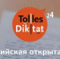 Брянцев приглашают принять участие в открытом диктанте по немецкому языку - Газета Наше время