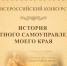 Брянцев приглашают к участию в конкурсе «История местного самоуправления моего края» - Газета Наше время