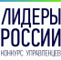 Стартовал суперфинал юбилейного сезона конкурса «Лидеры России» - Газета Наше время