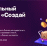 Брянцев приглашают к участию в федеральном конкурсе по молодежному предпринимательству «Создай НАШЕ» - Газета Наше время