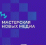 Брянцев приглашают к участию в образовательной программе «Мастерская новых медиа» - Газета Наше время