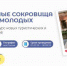 Брянцев приглашают принять участие во Всероссийском конкурсе «Культурные сокровища глазами молодых» - Газета Наше время