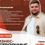 Предпринимателей Брянщины приглашают обсудить «Найм на миллион» - Газета Наше время
