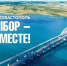 На Брянщине отмечают 10-летие воссоединения Крыма с Россией - Газета Наше время
