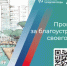 Жители брянского Дятькова голосуют за объекты для благоустройства - Газета Наше время