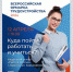 Региональный этап Всероссийской ярмарки трудоустройства «Работа России. Время возможностей» в Брянской области - Газета Наше время