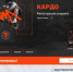 Брянцам рассказали о международном конкурсе уличной культуры и спорта «КАРДО» - Газета Наше время