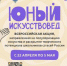 В России стартует Всероссийская акция «Юный Искусствовед» - Газета Наше время