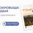 Молодежь Брянской области приглашают принять участие в туристическом конкурсе «Культурные сокровища глазами молодых» от проекта «Живое наследие» - Газета Наше время