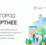 В Брянской области 30 апреля завершается голосование  за объекты благоустройства - Газета Наше время