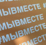 На Брянщине проходит фестиваль дарения #МЫВМЕСТЕ (6+) - Газета Наше время